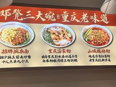 -十八梯邓凳面(大坪正街店)