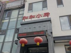 -和和小厨