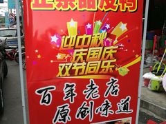 -徐六孃正宗甜皮鸭(张公桥店)