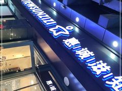 -惠诚滋知(鸿通城店)