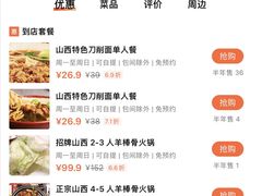 -晋乡亲刀削面(东风桥东店)