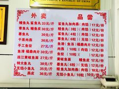 菜单-大福星鱼丸(三坊七巷店)