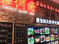 -船梆煮•蒸汽海鲜·炉火烤肉(五四广场店)