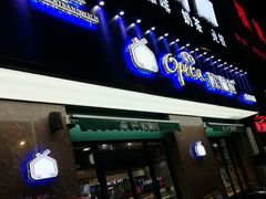门面-欧佩拉(段家坝店)
