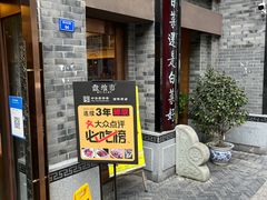 -盘飧市(春熙路店)