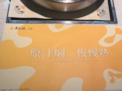 -黄记煌三汁焖锅(顺义华联店)