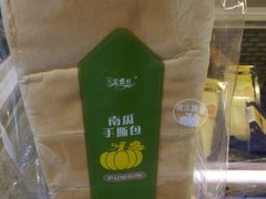 南瓜手撕包-Caidie Bakery采蝶轩(百越店)