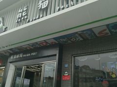 -熊猫邮局(少城店)