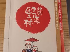 -伊豆野菜村(大族广场店)