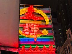 -文辉墨鱼丸大王(铜锣湾渣甸街总店)