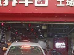 -途虎养车工场店(重庆黄泥磅店)