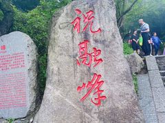 -南岳衡山风景名胜区