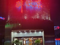 -醉胶东(友谊店)