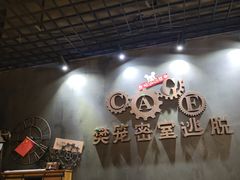 -樊笼真人密室逃脱(江南西店)