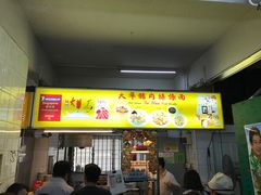 -大华猪肉粿条面