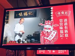 -味福记·本地特色菜(八一万达广场店)