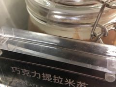 -Awfully Chocolate(来福士广场店)