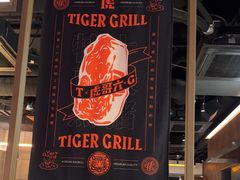 -虎哥六韩式烤肉料理 TIGERGRILL(隆生金山湖中心购物广场店)