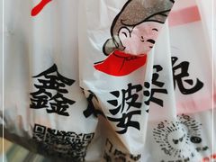 -鑫记婆婆兔·成都特产·兔头手撕兔(太古里店)