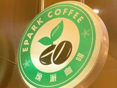 -逸派咖啡 EPARKCOFFEE(广安门店)