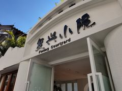 门面-阿鹏故事云南野生菌火锅(人民路店)
