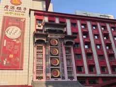 -老边饺子馆(中街店)