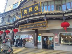 门面-德兴馆(广东路总店)