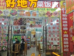 -始于2011柳周农家菜沙田柚美食店(东大街店)