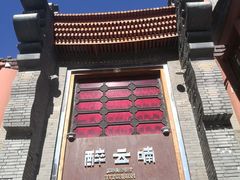 -醉云喃
