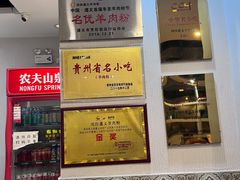 -闵四遵义羊肉粉(朝外大街店)