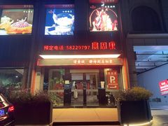 -宴周康·精致江浙菜(周浦店)