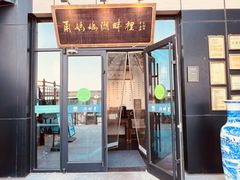 -甬妈妈湖畔里餐厅(唐山南湖旅游景区店)