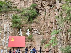 -红旗渠风景区