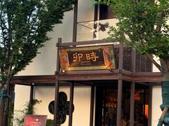 -卯时·龙光雅宴·精致锡帮菜(惠山古镇店)