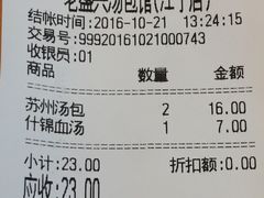 账单-老盛兴汤包馆(江宁一店)
