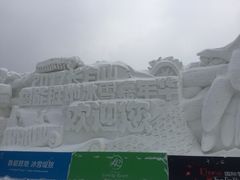 -长白山华美胜地滑雪场