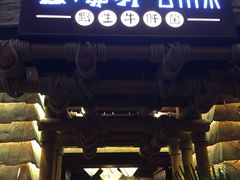 -云海肴·汽锅鸡·云南菜(天津国金汇店)