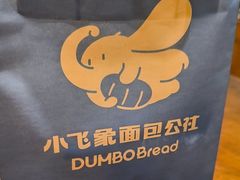 -小飞象面包公社(珠江路金鹰店)