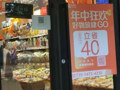 门面-来伊份LYFEN(中央路店)