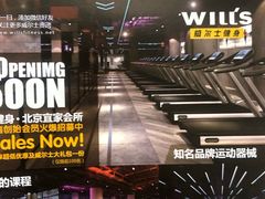 -威尔仕健身会所(北京宜家店)