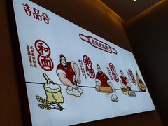 -吉品合酥脆烤饼(太平洋森活天地店)
