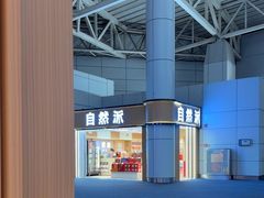 -味千拉面(广州白云机场T1西二店)