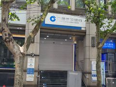 -中国建设银行(上海长乐路支行)
