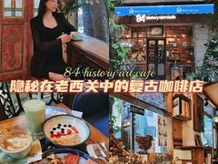 -西关84·History·Art·Cafe