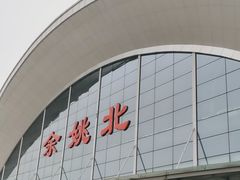 -余姚北站