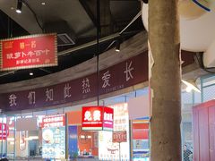 -彭耕记猪油炒小菜(吉联mall店)