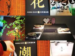 -花潮料理艺食馆(成都万象城店)