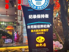-枇杷园食为鲜火锅(南山店)