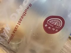 -东南饼庄(铁路二村店)