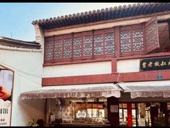 -贾老板缸肉馆(潮韵街店)